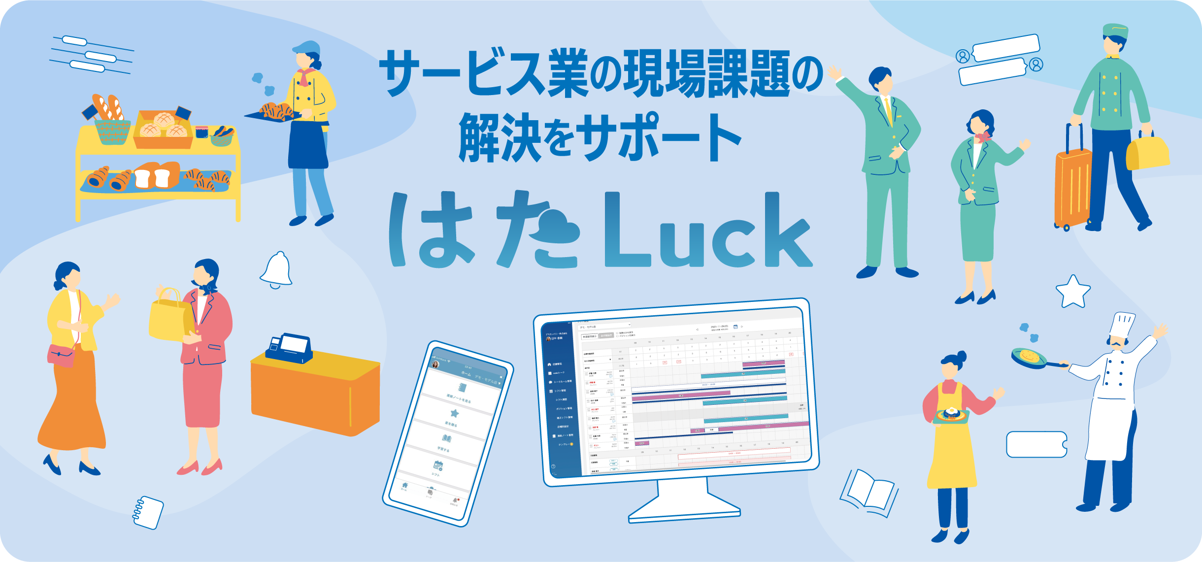 はたLuck ビジネスパートナーサイト|お客様への はたLuck ご紹介を支援